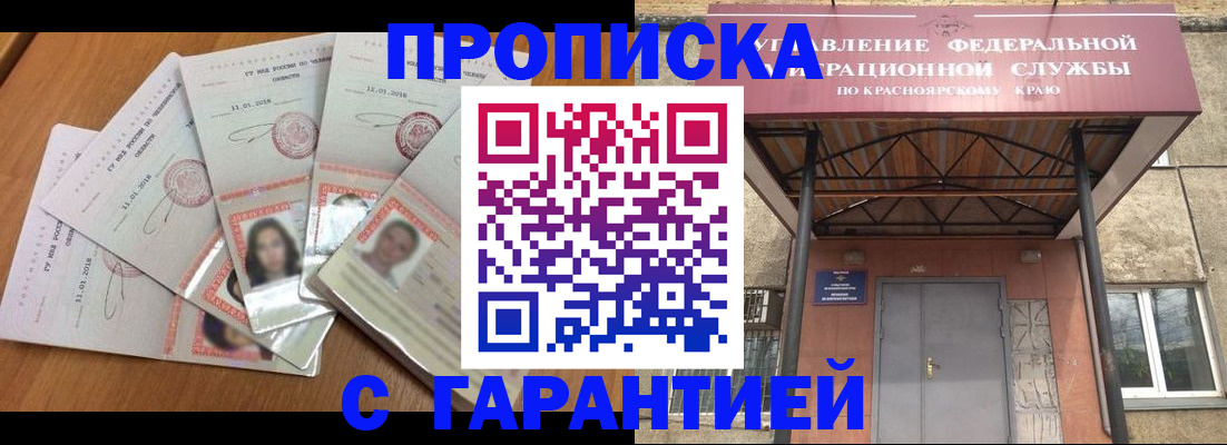 временная регистрация для всех в Райчихинске