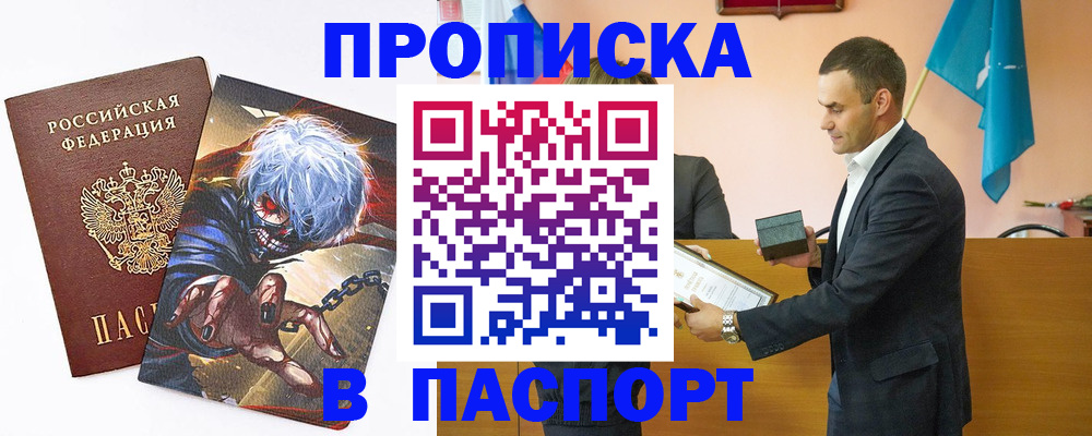 где прописаться в Райчихинске
