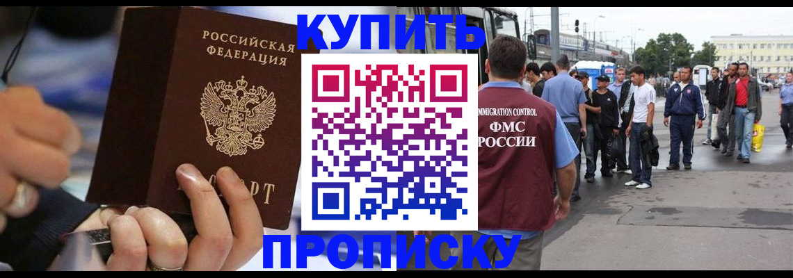 прописка законно в Райчихинске