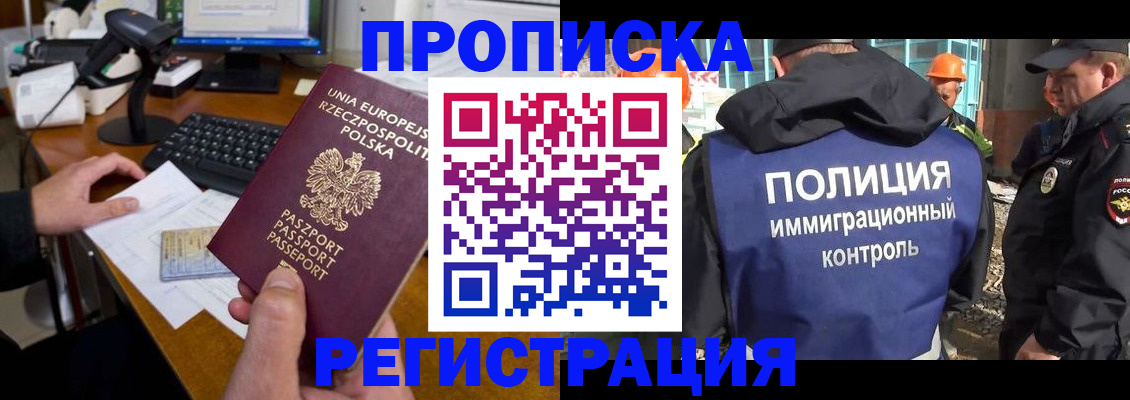 временная регистрация для всех в Райчихинске