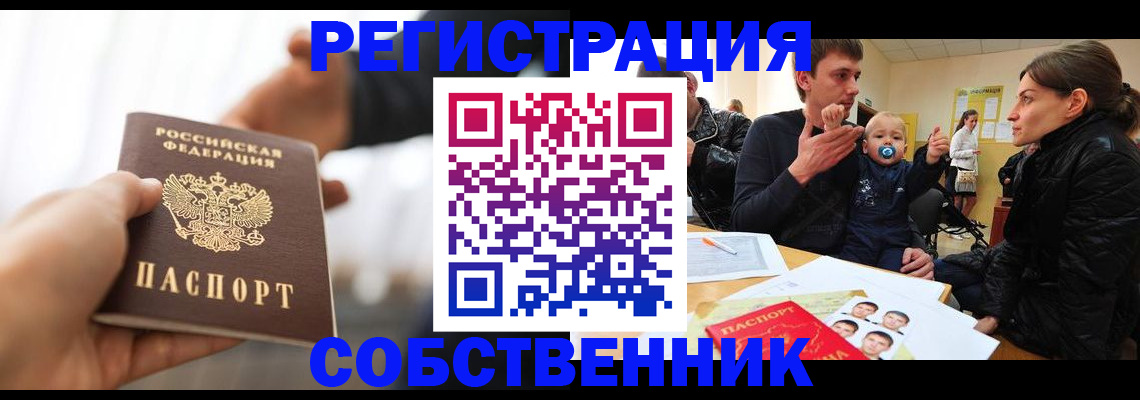 прописка штамп в Райчихинске
