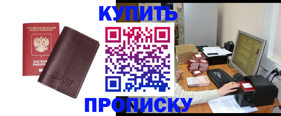 прописка для работы в Райчихинске