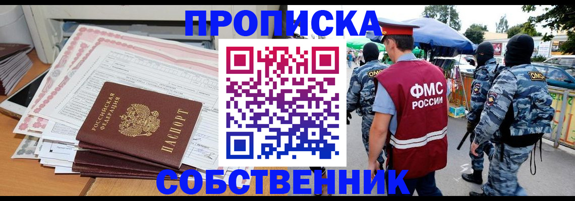 пропишу в квартире в Райчихинске