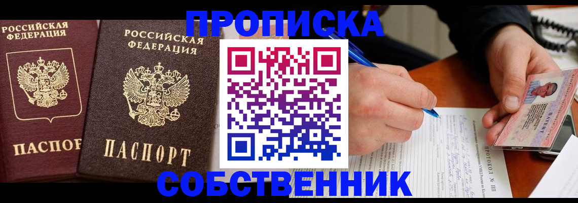 прописка для работы в Райчихинске