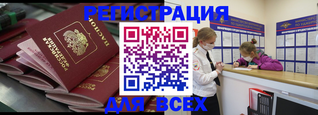 купить прописку в Райчихинске